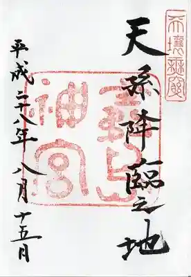 霧島神宮(鹿児島県)