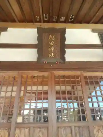 棚田神社(埼玉県)