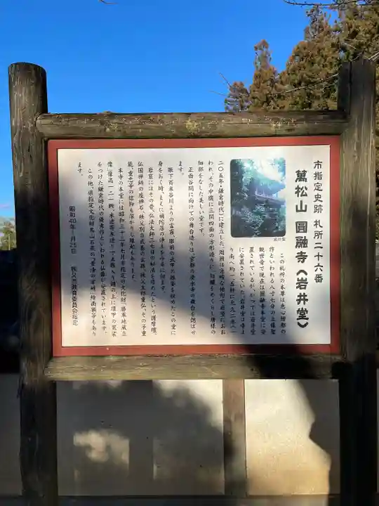 圓融寺(埼玉県)