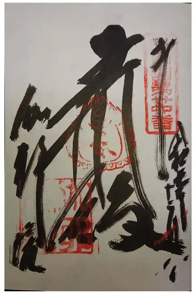 伽耶院の御朱印