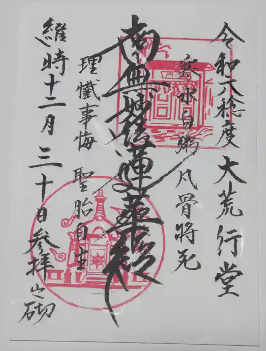 法華経寺(千葉県)