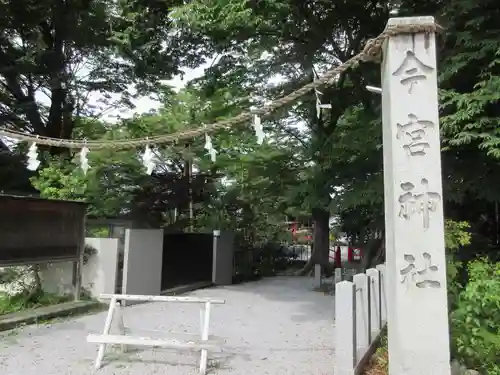 秩父今宮神社の鳥居