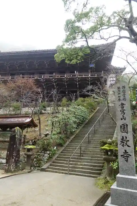 圓教寺の本殿・本堂