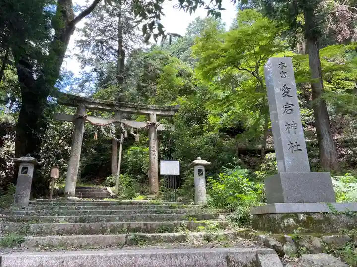 愛宕神社(阿多古神社)(京都府)