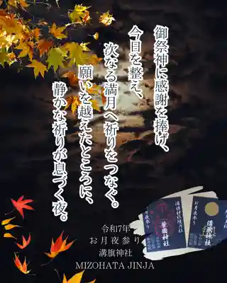 溝旗神社（肇國神社）(岐阜県)