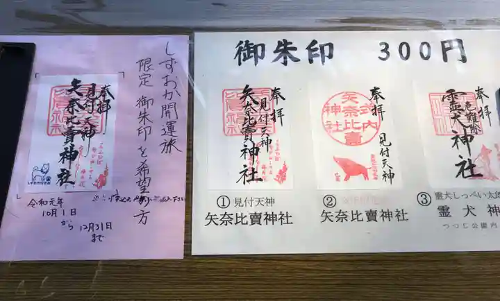 矢奈比賣神社(見付天神)の御朱印