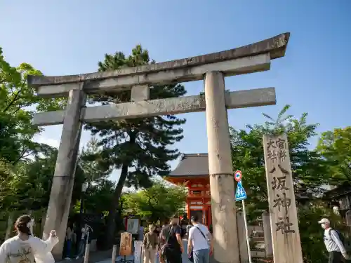 八坂神社(祇園さん)(京都府)