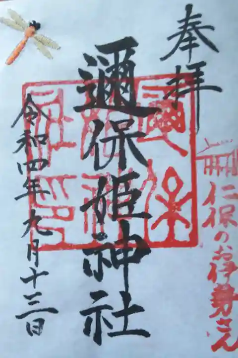 刺繍入り御朱印