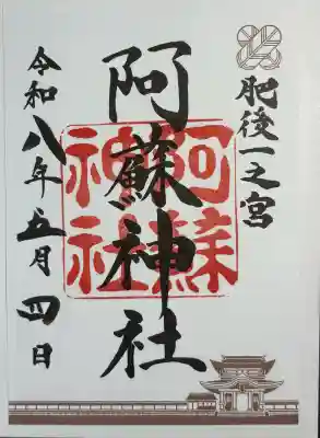 阿蘇神社の{uncategorized: "未分類", other: "その他", undefined: "問題あり", building: "その他建物", grave: "お墓", sacred_gate: "鳥居", guardian: "狛犬", statue: "像", buddha: "仏像", history: "歴史", nature: "自然", garden: "庭園", animal: "動物", pagoda: "塔", temizu: "手水舎", mountain_gate: "山門・神門", sanctuary: "本殿・本堂", subordinate: "末社・摂社", art: "芸術", scenery: "景色", jizo: "地蔵", ema: "絵馬", goshuin: "御朱印", omikuji: "おみくじ", items: "授与品その他", amulet: "お守り", goshuincho: "御朱印帳", eats: "食事", festival: "お祭り", votive_dance: "神楽", shichigosan: "七五三参", wedding: "結婚式", experience: "体験その他", initially: "初詣", around: "周辺", anti_infection: "感染症対策"}