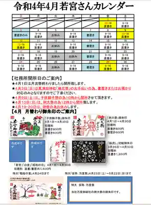 若宮神明社(愛知県)