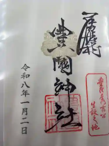 豊國神社(愛知県)