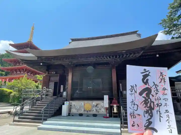 高幡不動尊 金剛寺の御朱印