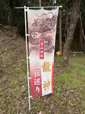 霊山神社(福島県)