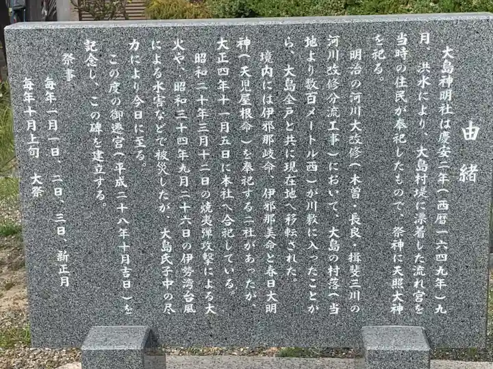大島神明社(三重県)