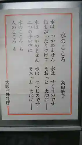 泉穴師神社の御朱印