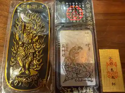 最福寺別院江の島大師のお守り