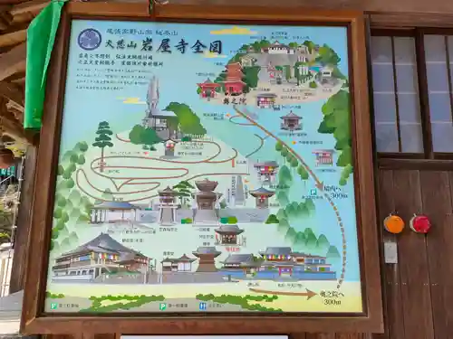 尾張高野山宗　総本山　岩屋寺のその他建物