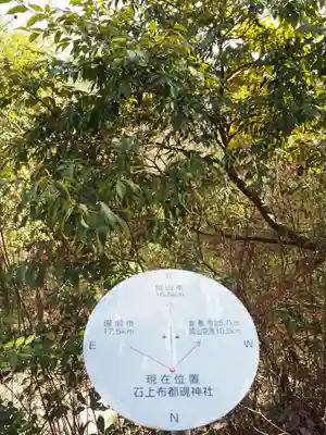 石上布都魂神社の周辺