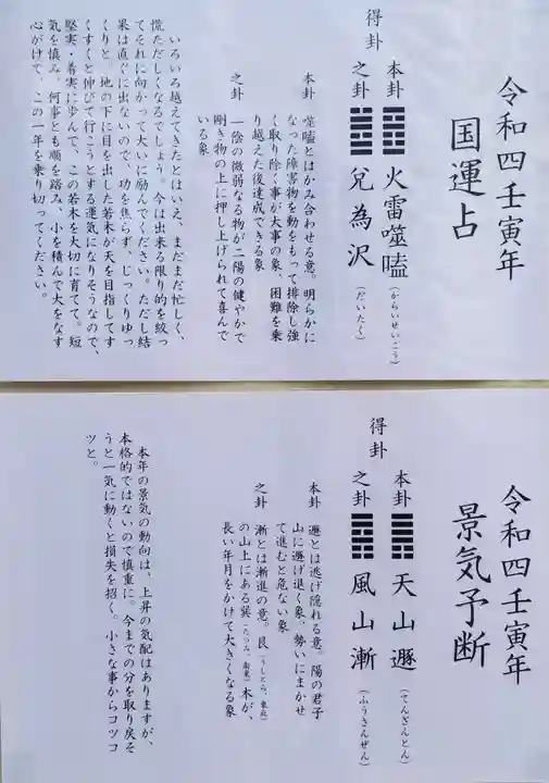 白髭神社(東京都)