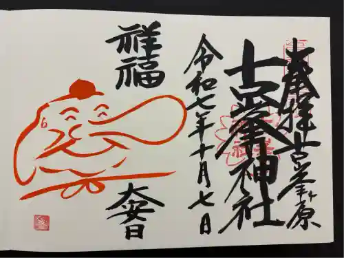 古峯神社(栃木県)