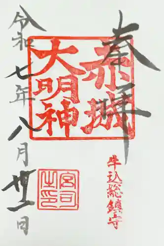 赤城神社の御朱印