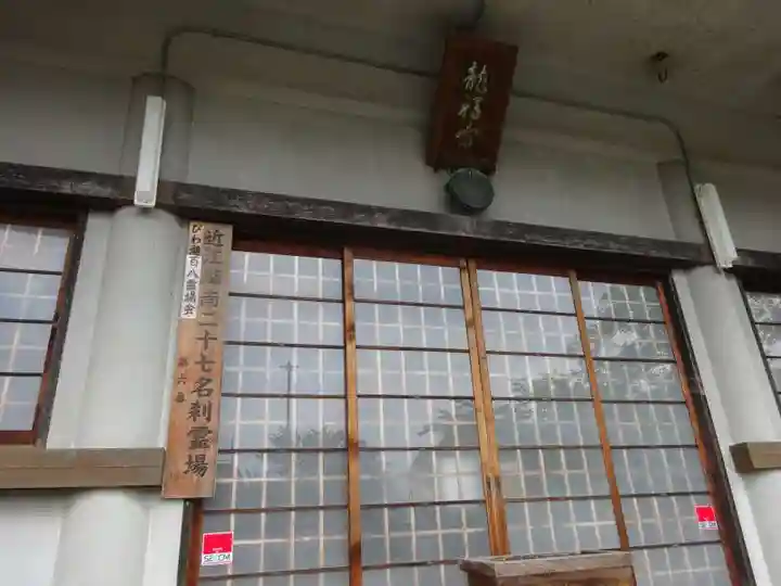 竜福寺(滋賀県)