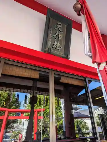 徳島眉山天神社(徳島県)