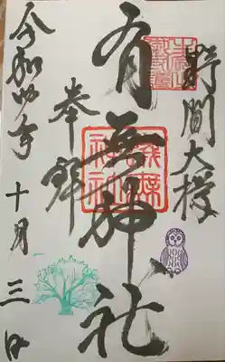 野間神社(大阪府)