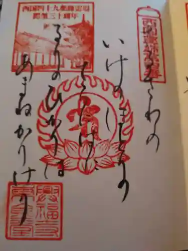 興福寺の御朱印