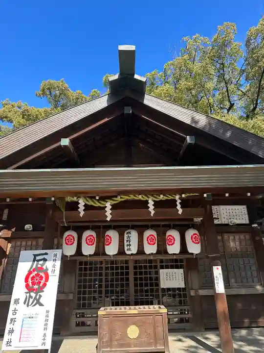 那古野神社(愛知県)