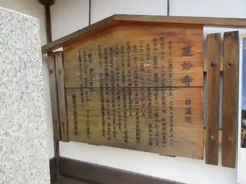 蓮妙寺の歴史