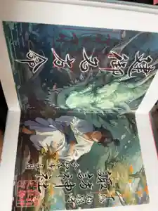 柏諏訪神社の御朱印