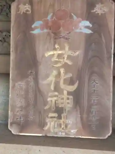 女化神社(茨城県)