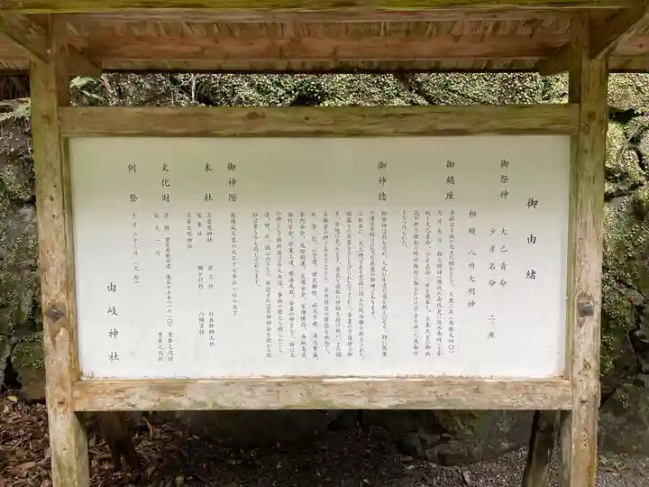 由岐神社(京都府)