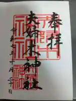 夫婦木神社(東京都)