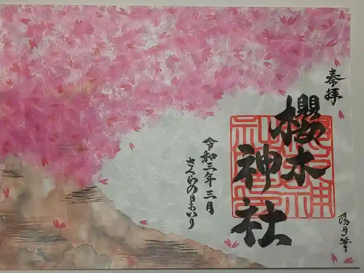 (書置き)社名印