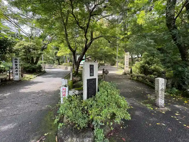 毘沙門堂門跡(京都府)
