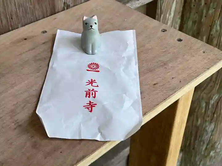 宝積山光前寺(長野県)