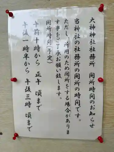 大神神社（花池）(愛知県)