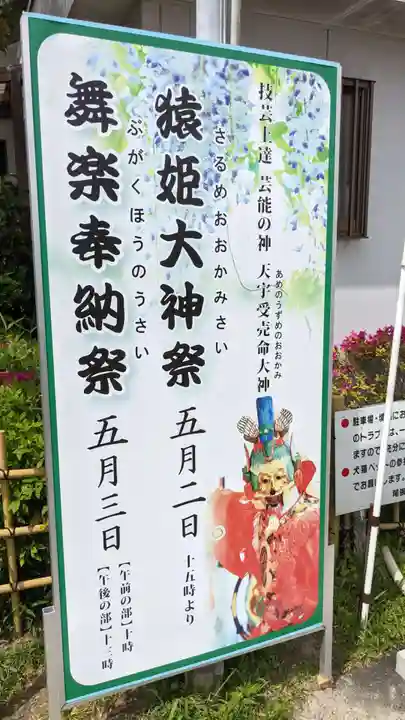 尾張猿田彦神社のお祭り