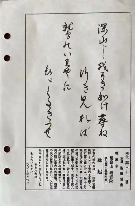 観音院の授与品その他