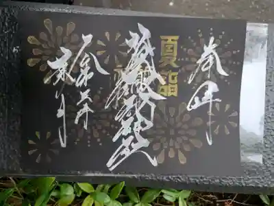 見開き御朱印