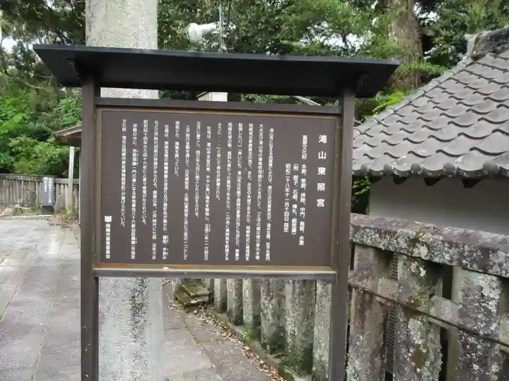 瀧山東照宮(愛知県)