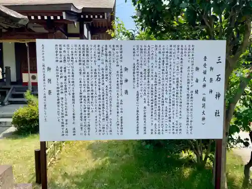 三石神社(静岡県)