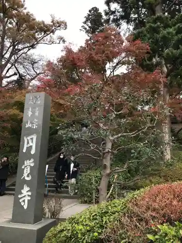 円覚寺のその他建物