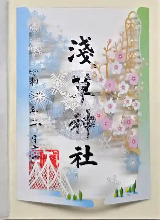 浅草神社の御朱印