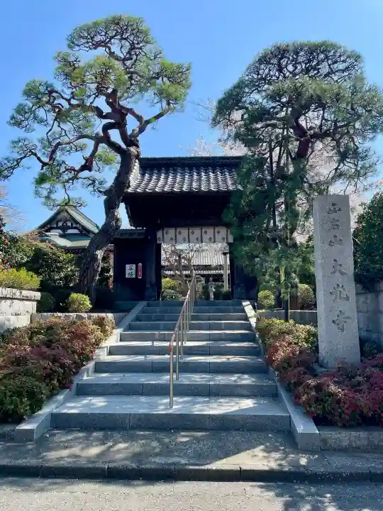 大光寺の{uncategorized: "未分類", other: "その他", undefined: "問題あり", building: "その他建物", grave: "お墓", sacred_gate: "鳥居", guardian: "狛犬", statue: "像", buddha: "仏像", history: "歴史", nature: "自然", garden: "庭園", animal: "動物", pagoda: "塔", temizu: "手水舎", mountain_gate: "山門・神門", sanctuary: "本殿・本堂", subordinate: "末社・摂社", art: "芸術", scenery: "景色", jizo: "地蔵", ema: "絵馬", goshuin: "御朱印", omikuji: "おみくじ", items: "授与品その他", amulet: "お守り", goshuincho: "御朱印帳", eats: "食事", festival: "お祭り", votive_dance: "神楽", shichigosan: "七五三参", wedding: "結婚式", experience: "体験その他", initially: "初詣", around: "周辺", anti_infection: "感染症対策"}