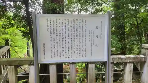 岩角山 岩角寺(福島県)