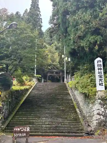 戸隠神社宝光社(長野県)