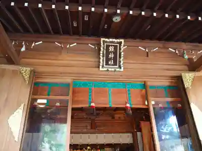 鎧神社の本殿・本堂